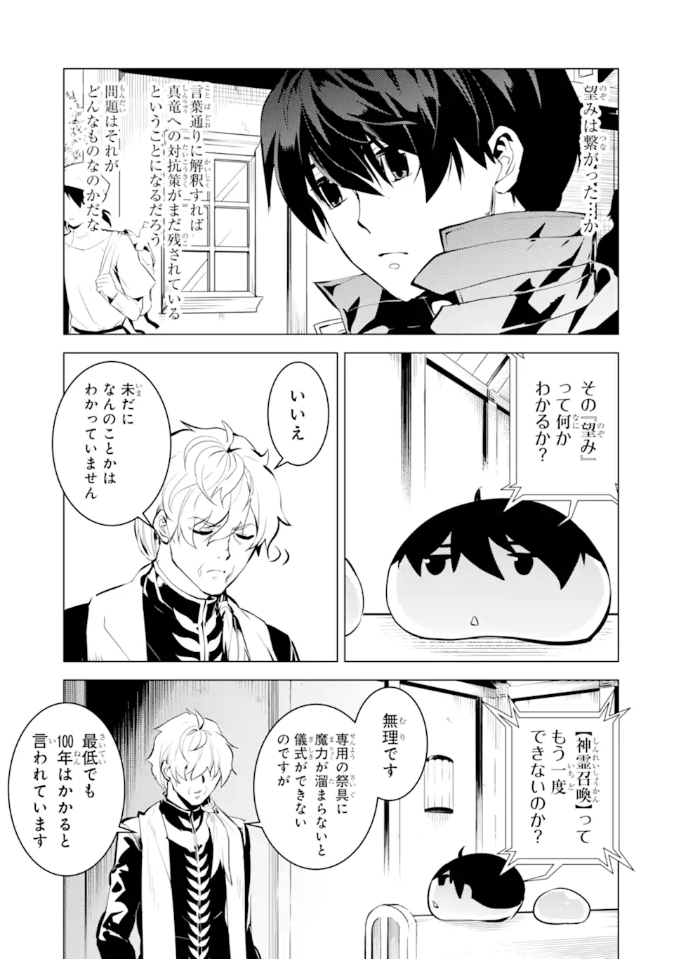 Tensei Kenja no Isekai Life: Daini no Shokugyou o Ete, Sekai Saikyou ni Narimashita Chap 34.1 - Next Chap 35.1