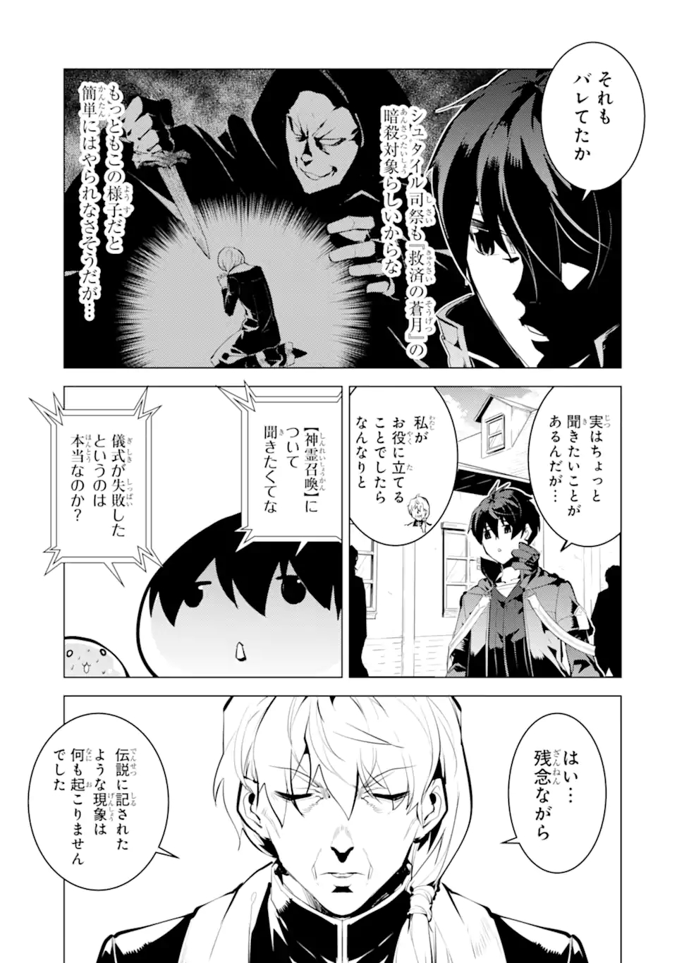 Tensei Kenja no Isekai Life: Daini no Shokugyou o Ete, Sekai Saikyou ni Narimashita Chap 34.1 - Next Chap 35.1