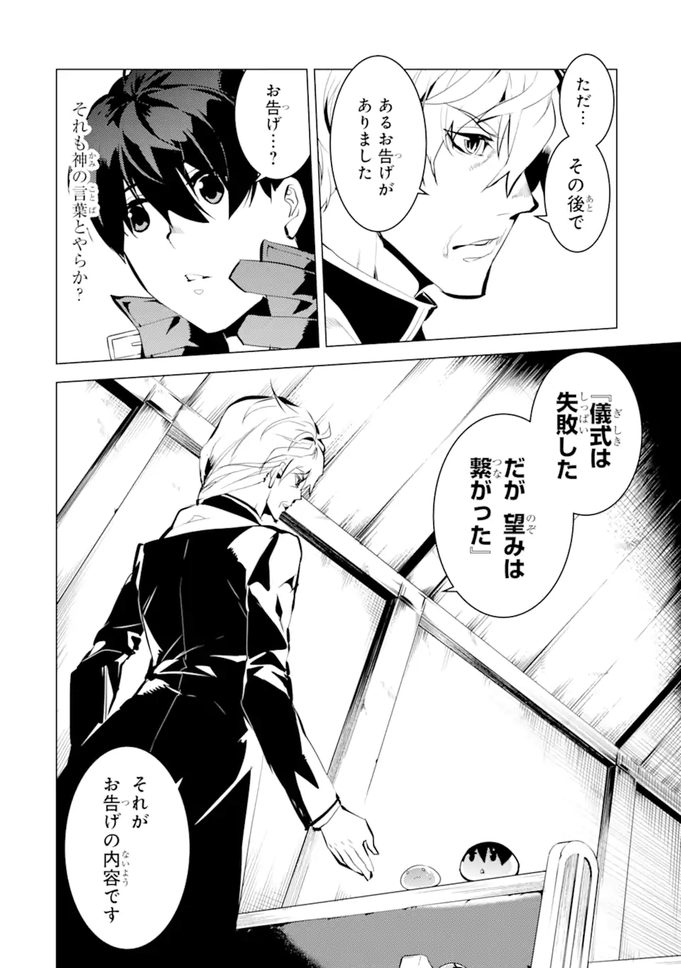 Tensei Kenja no Isekai Life: Daini no Shokugyou o Ete, Sekai Saikyou ni Narimashita Chap 34.1 - Next Chap 35.1