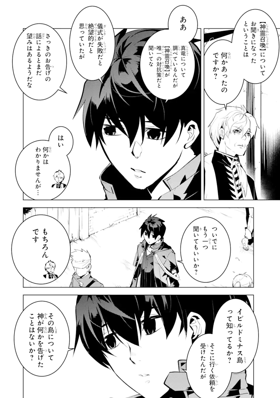 Tensei Kenja no Isekai Life: Daini no Shokugyou o Ete, Sekai Saikyou ni Narimashita Chap 34.1 - Next Chap 35.1