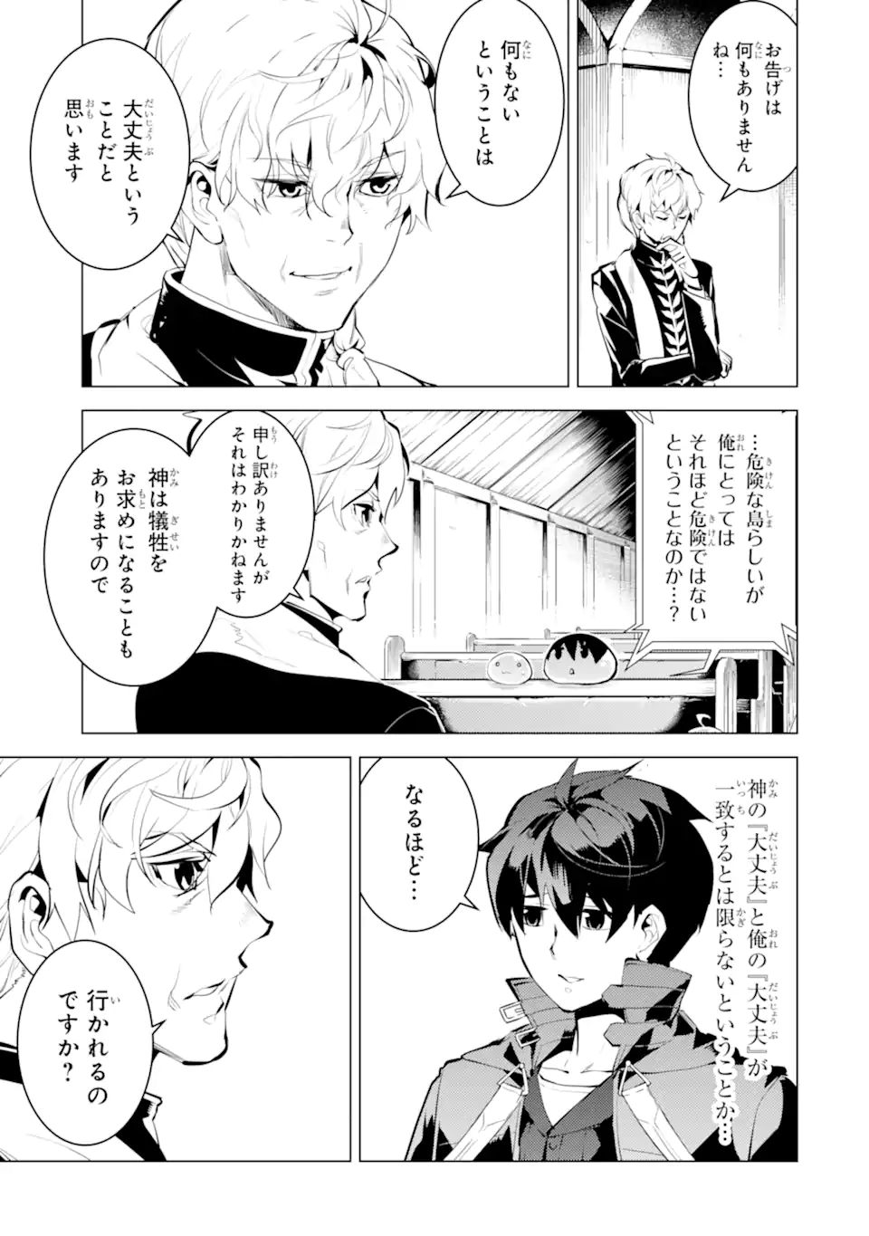 Tensei Kenja no Isekai Life: Daini no Shokugyou o Ete, Sekai Saikyou ni Narimashita Chap 34.1 - Next Chap 35.1