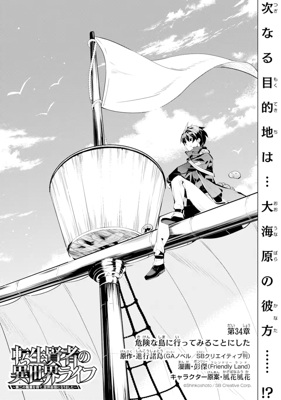 Tensei Kenja no Isekai Life: Daini no Shokugyou o Ete, Sekai Saikyou ni Narimashita Chap 34.1 - Next Chap 35.1
