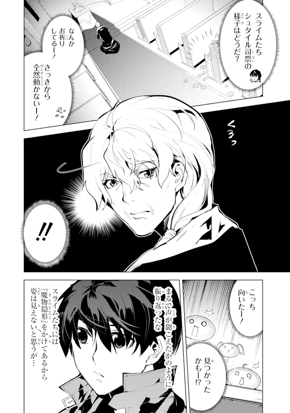 Tensei Kenja no Isekai Life: Daini no Shokugyou o Ete, Sekai Saikyou ni Narimashita Chap 34.1 - Next Chap 35.1