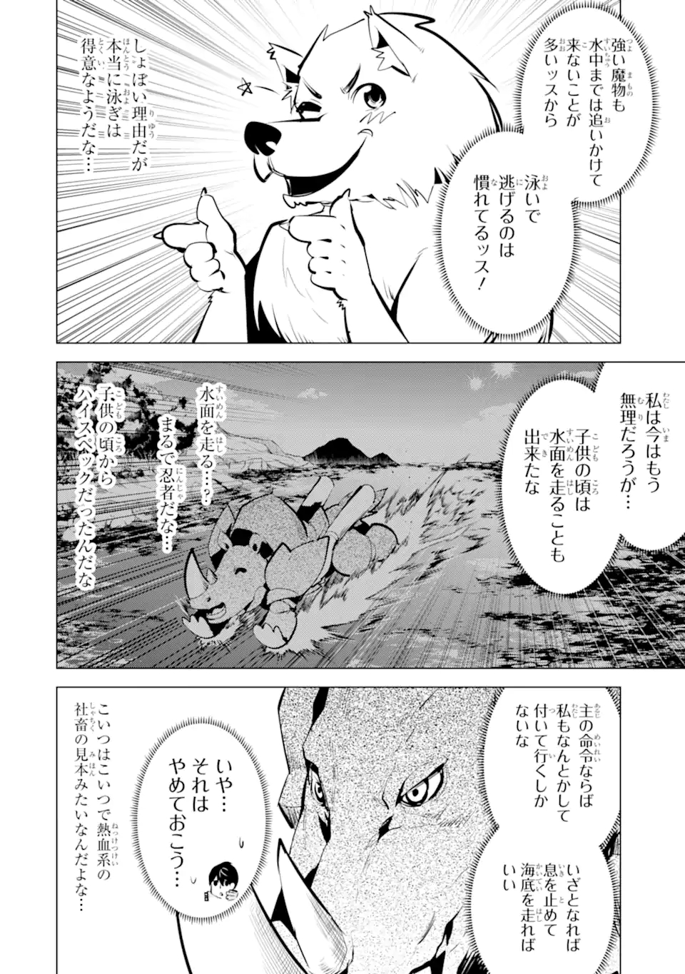 Tensei Kenja no Isekai Life: Daini no Shokugyou o Ete, Sekai Saikyou ni Narimashita Chap 34.3 - Next Chap 35.3