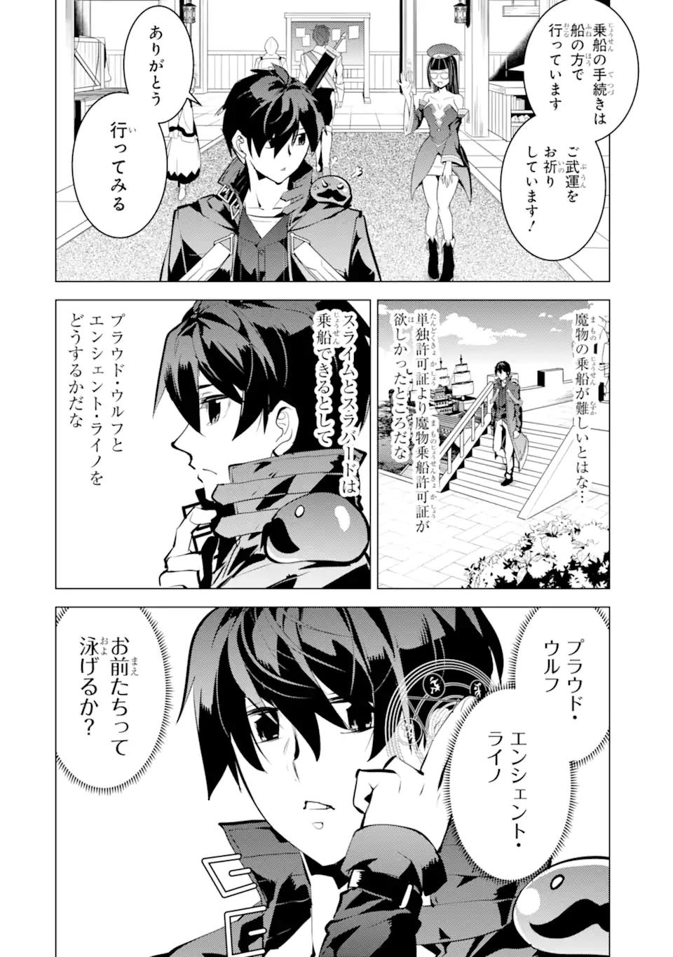 Tensei Kenja no Isekai Life: Daini no Shokugyou o Ete, Sekai Saikyou ni Narimashita Chap 34.3 - Next Chap 35.3