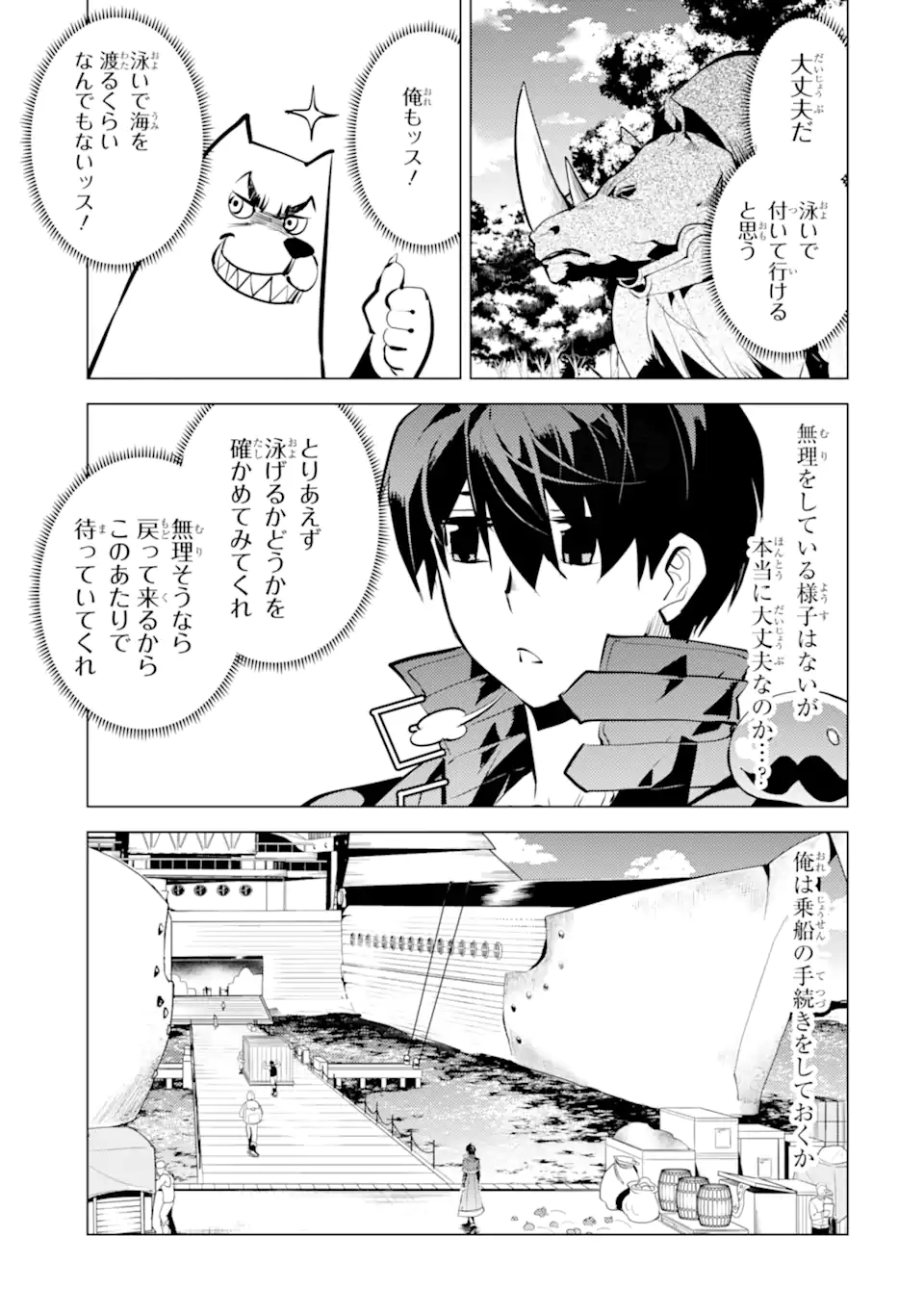Tensei Kenja no Isekai Life: Daini no Shokugyou o Ete, Sekai Saikyou ni Narimashita Chap 34.3 - Next Chap 35.3