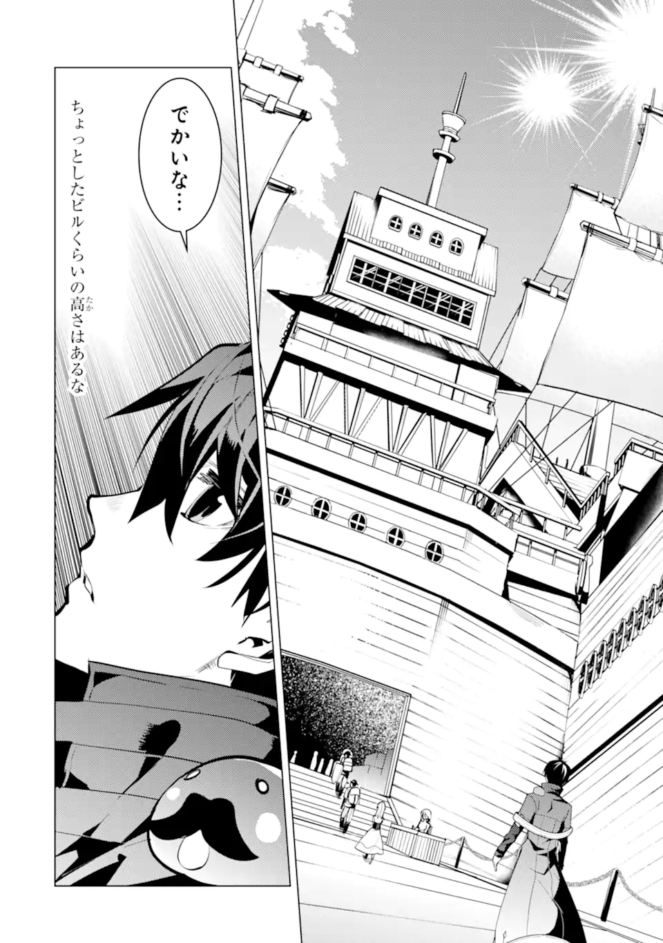 Tensei Kenja no Isekai Life: Daini no Shokugyou o Ete, Sekai Saikyou ni Narimashita Chap 34.3 - Next Chap 35.3