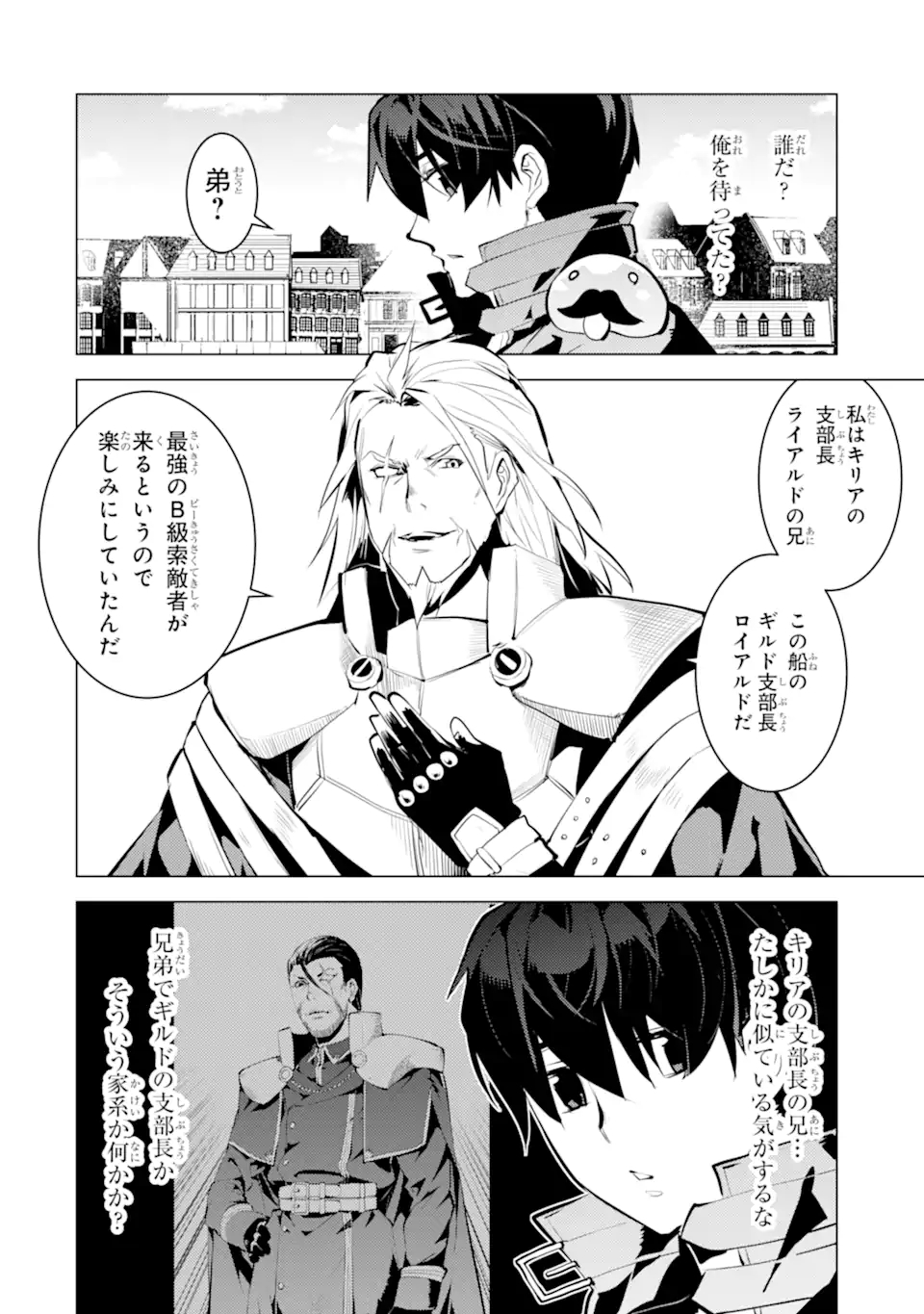 Tensei Kenja no Isekai Life: Daini no Shokugyou o Ete, Sekai Saikyou ni Narimashita Chap 34.3 - Next Chap 35.3