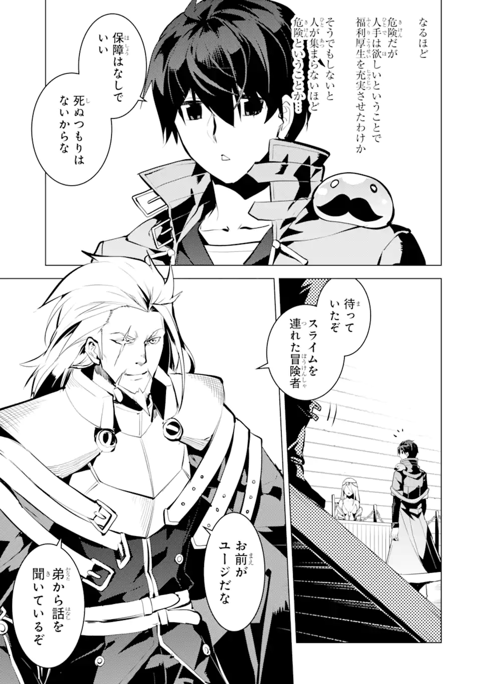 Tensei Kenja no Isekai Life: Daini no Shokugyou o Ete, Sekai Saikyou ni Narimashita Chap 34.3 - Next Chap 35.3