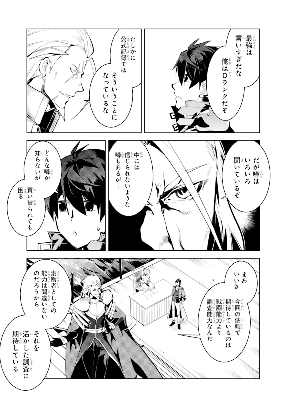 Tensei Kenja no Isekai Life: Daini no Shokugyou o Ete, Sekai Saikyou ni Narimashita Chap 34.3 - Next Chap 35.3