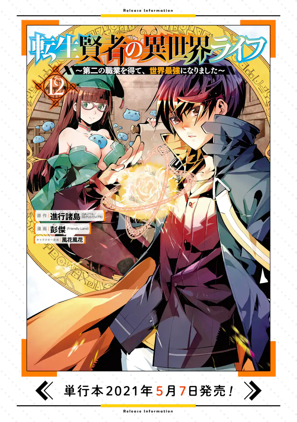 Tensei Kenja no Isekai Life: Daini no Shokugyou o Ete, Sekai Saikyou ni Narimashita Chap 34.3 - Next Chap 35.3
