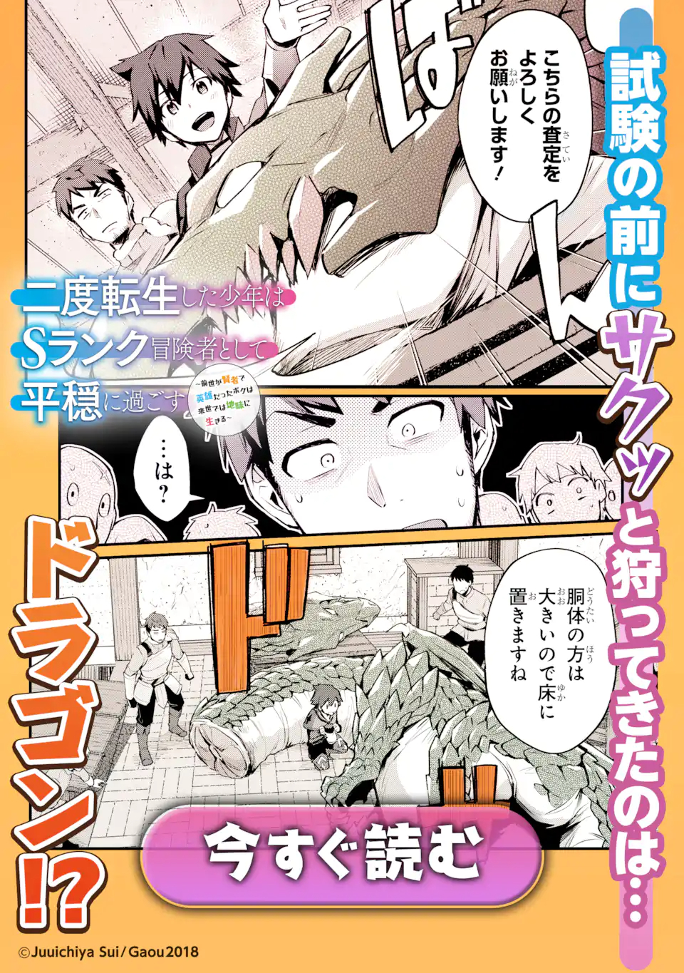 Tensei Kenja no Isekai Life: Daini no Shokugyou o Ete, Sekai Saikyou ni Narimashita Chap 34.3 - Next Chap 35.3