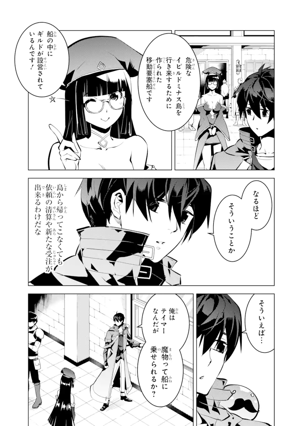 Tensei Kenja no Isekai Life: Daini no Shokugyou o Ete, Sekai Saikyou ni Narimashita Chap 34.3 - Next Chap 35.3