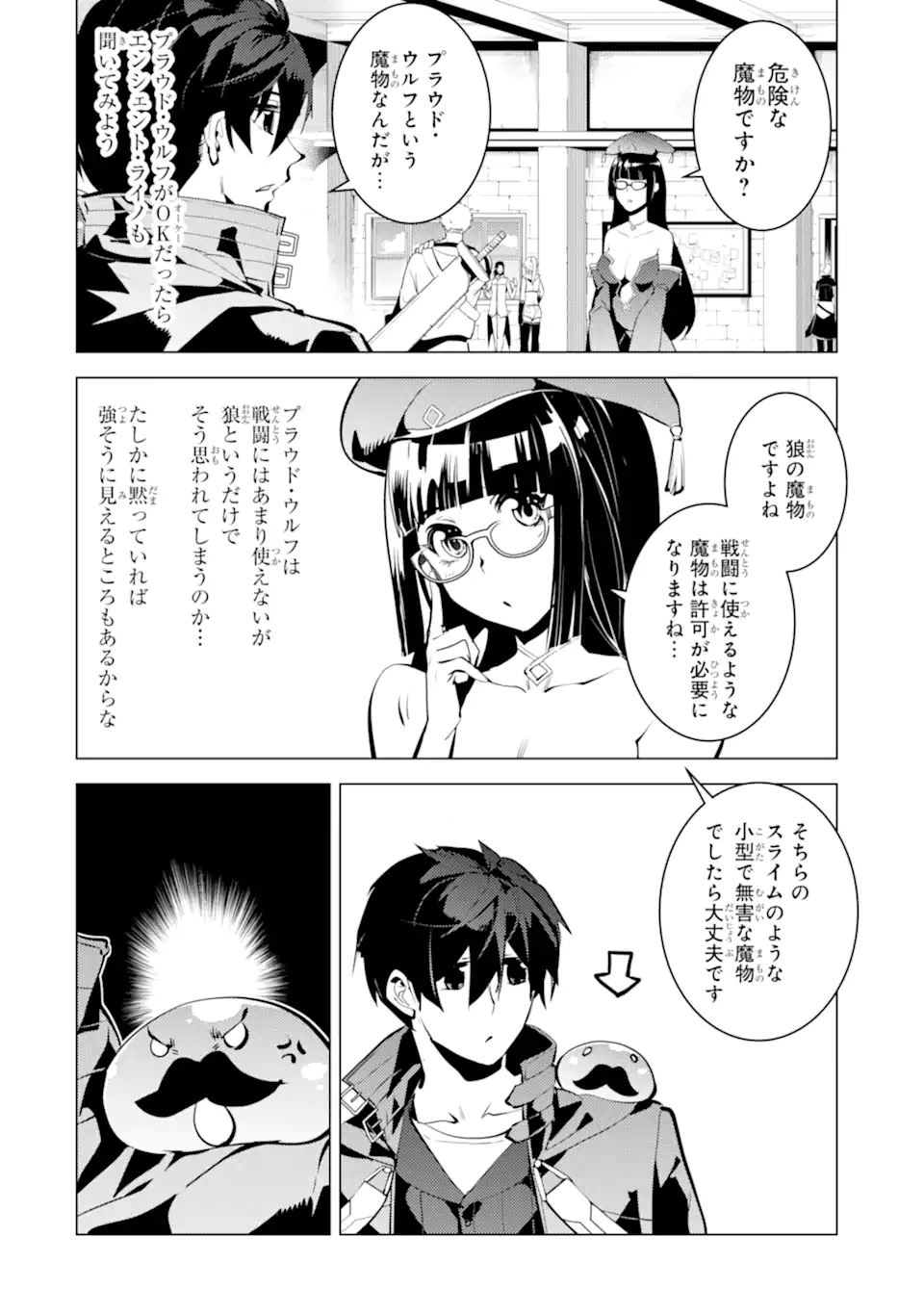 Tensei Kenja no Isekai Life: Daini no Shokugyou o Ete, Sekai Saikyou ni Narimashita Chap 34.3 - Next Chap 35.3