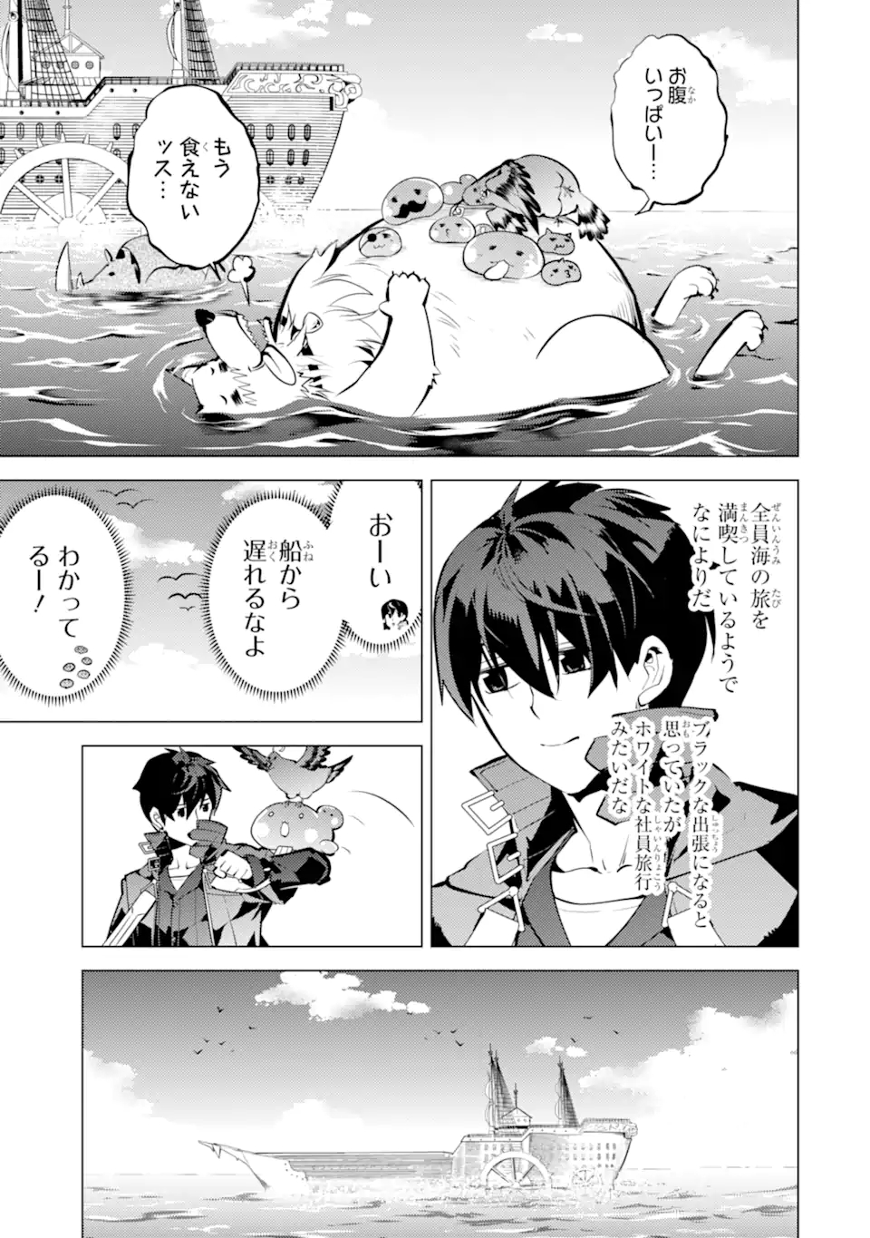 Tensei Kenja no Isekai Life: Daini no Shokugyou o Ete, Sekai Saikyou ni Narimashita Chap 35.2 - Next Chap 36.2