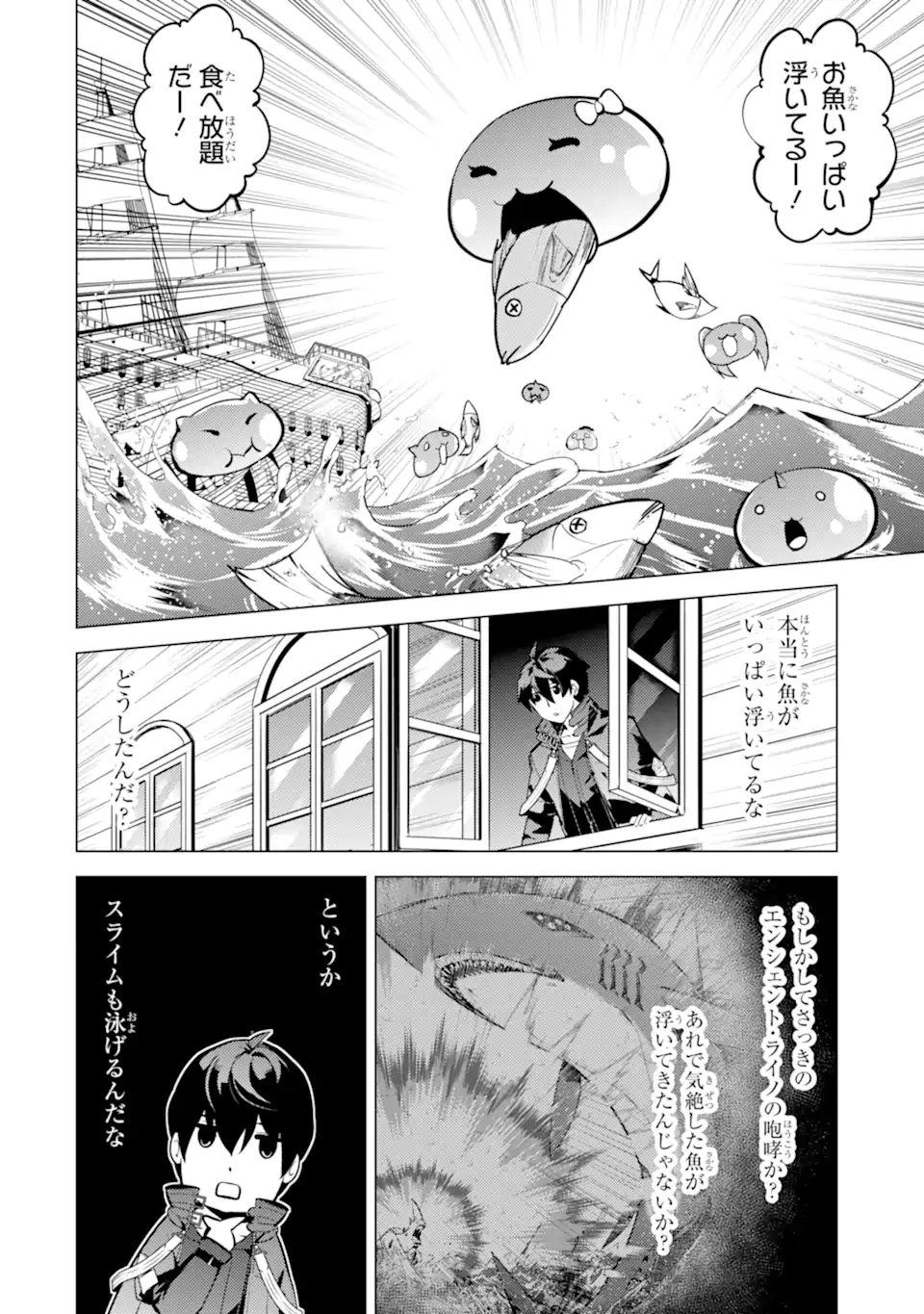 Tensei Kenja no Isekai Life: Daini no Shokugyou o Ete, Sekai Saikyou ni Narimashita Chap 35.2 - Next Chap 36.2