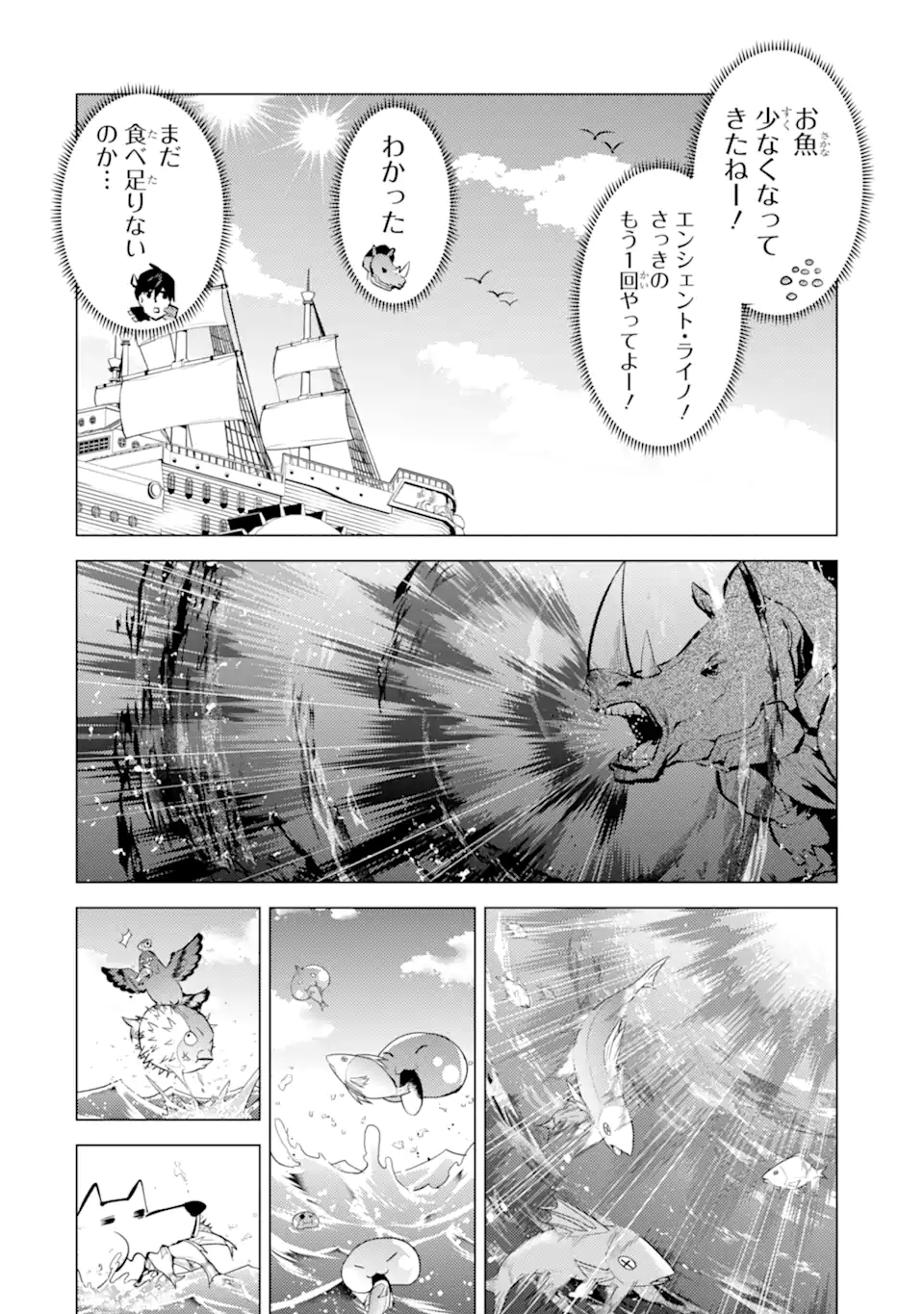 Tensei Kenja no Isekai Life: Daini no Shokugyou o Ete, Sekai Saikyou ni Narimashita Chap 35.2 - Next Chap 36.2