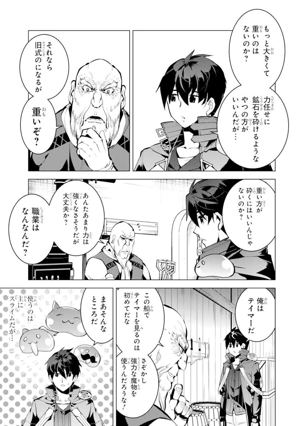 Tensei Kenja no Isekai Life: Daini no Shokugyou o Ete, Sekai Saikyou ni Narimashita Chap 35.2 - Next Chap 36.2