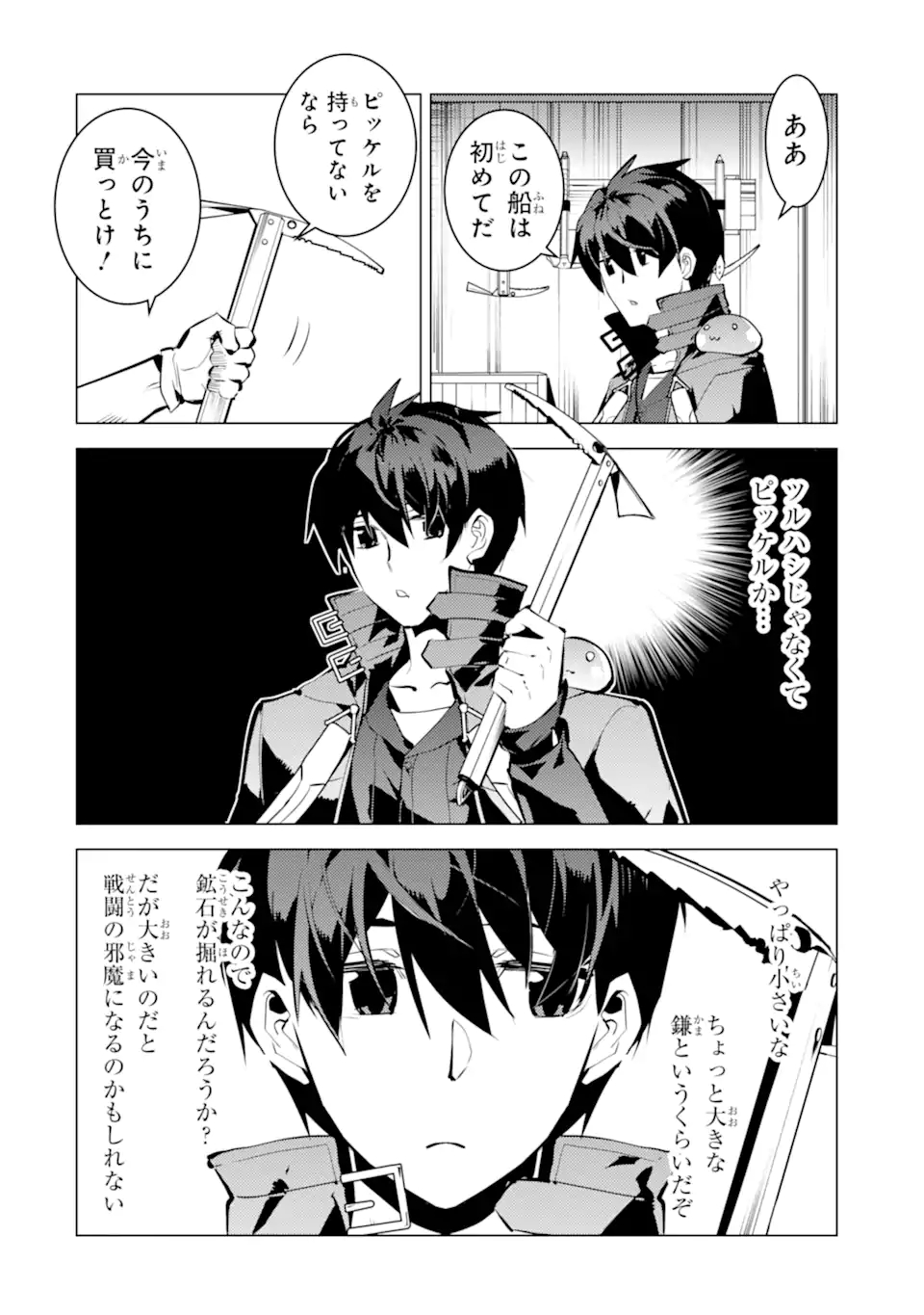 Tensei Kenja no Isekai Life: Daini no Shokugyou o Ete, Sekai Saikyou ni Narimashita Chap 35.2 - Next Chap 36.2