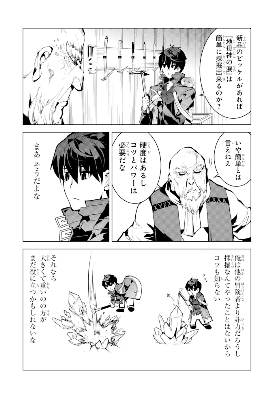 Tensei Kenja no Isekai Life: Daini no Shokugyou o Ete, Sekai Saikyou ni Narimashita Chap 35.2 - Next Chap 36.2