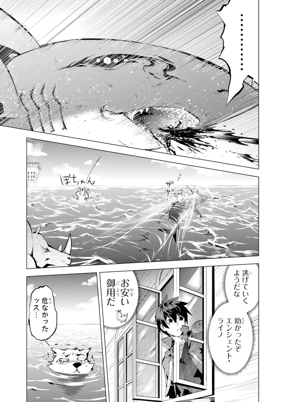 Tensei Kenja no Isekai Life: Daini no Shokugyou o Ete, Sekai Saikyou ni Narimashita Chap 35.2 - Next Chap 36.2
