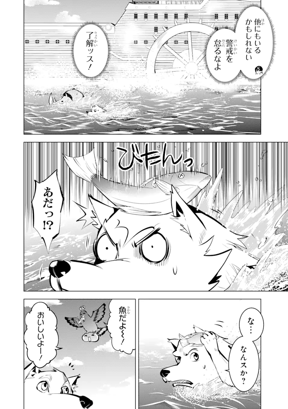 Tensei Kenja no Isekai Life: Daini no Shokugyou o Ete, Sekai Saikyou ni Narimashita Chap 35.2 - Next Chap 36.2