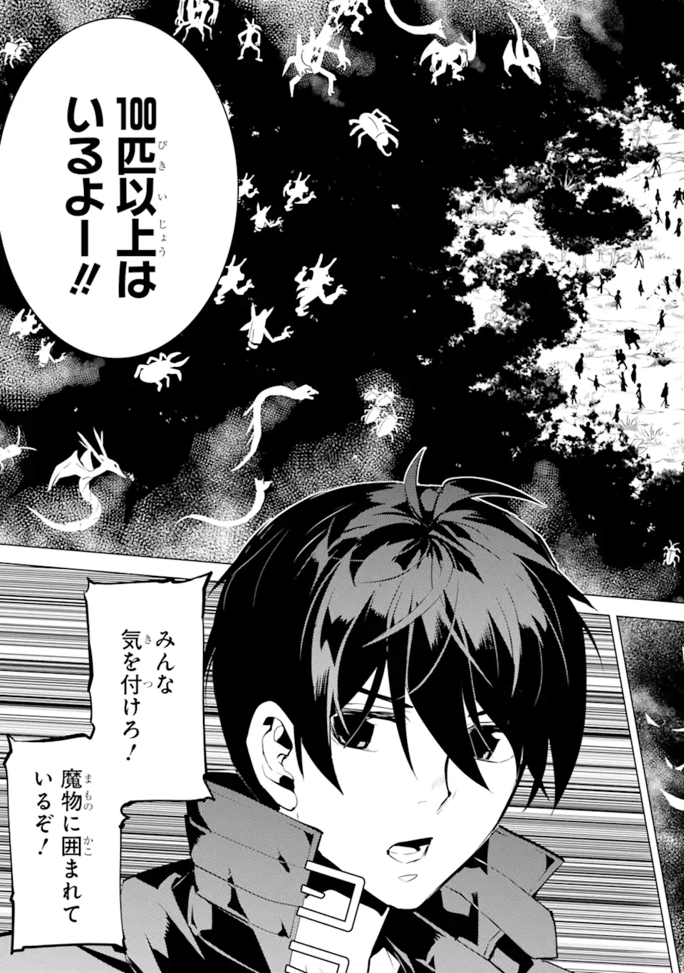 Tensei Kenja no Isekai Life: Daini no Shokugyou o Ete, Sekai Saikyou ni Narimashita Chap 35.4 - Next Chap 36.4