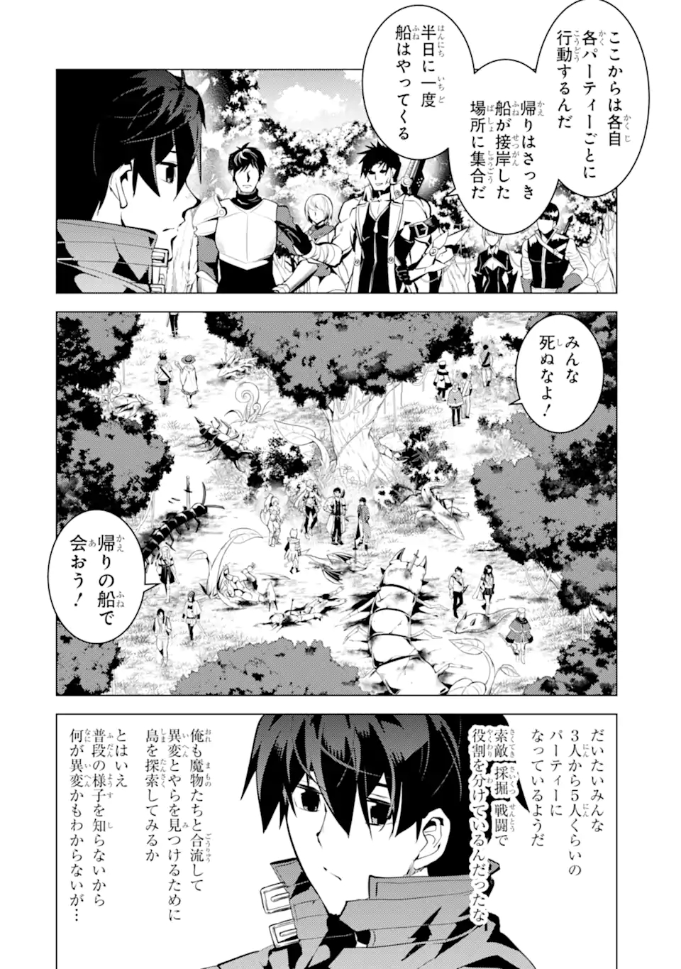Tensei Kenja no Isekai Life: Daini no Shokugyou o Ete, Sekai Saikyou ni Narimashita Chap 35.4 - Next Chap 36.4