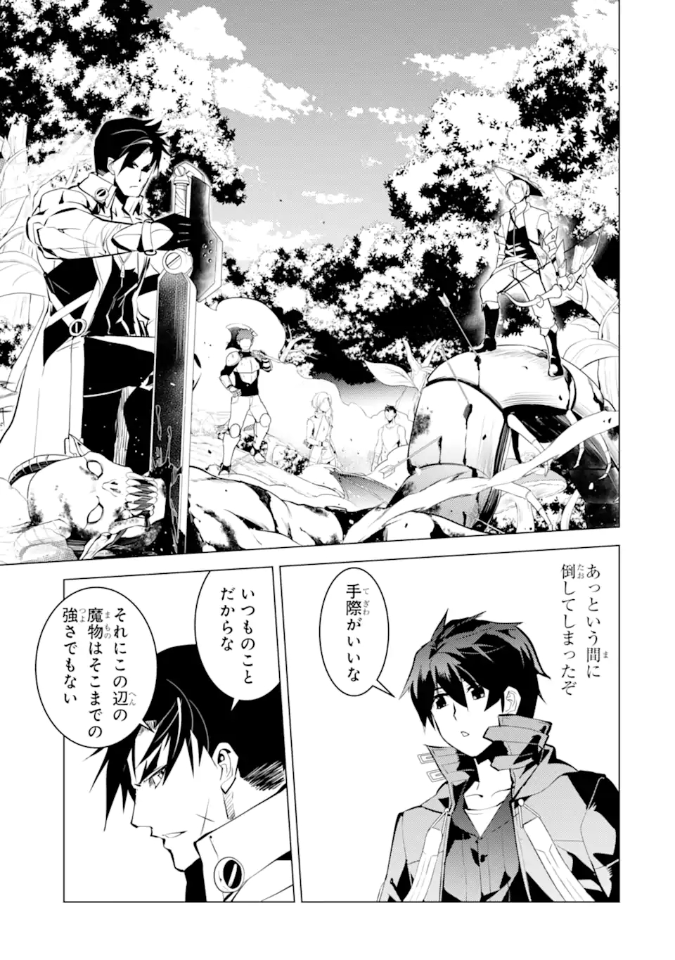 Tensei Kenja no Isekai Life: Daini no Shokugyou o Ete, Sekai Saikyou ni Narimashita Chap 35.4 - Next Chap 36.4