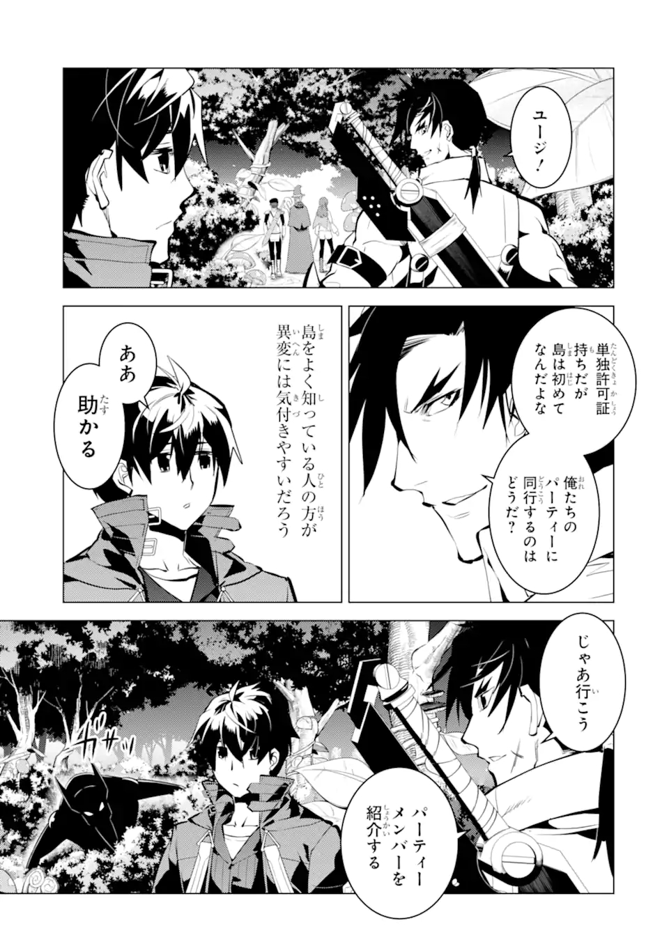 Tensei Kenja no Isekai Life: Daini no Shokugyou o Ete, Sekai Saikyou ni Narimashita Chap 35.4 - Next Chap 36.4