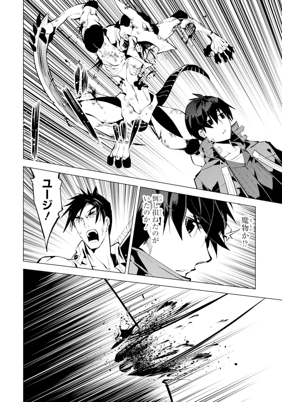 Tensei Kenja no Isekai Life: Daini no Shokugyou o Ete, Sekai Saikyou ni Narimashita Chap 35.4 - Next Chap 36.4