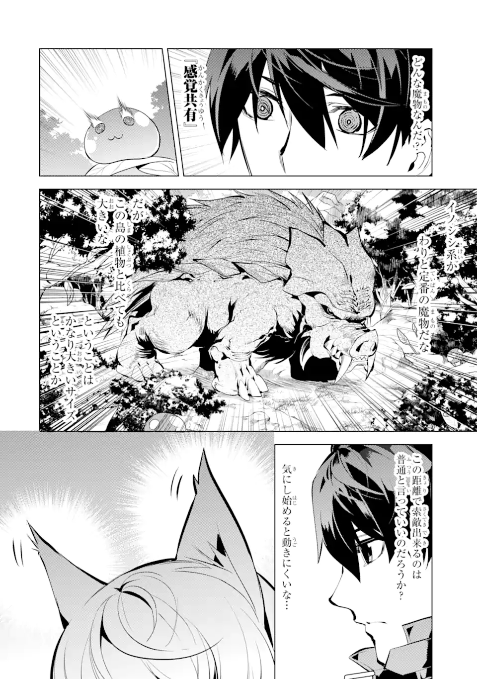 Tensei Kenja no Isekai Life: Daini no Shokugyou o Ete, Sekai Saikyou ni Narimashita Chap 36.2 - Next Chap 37.2