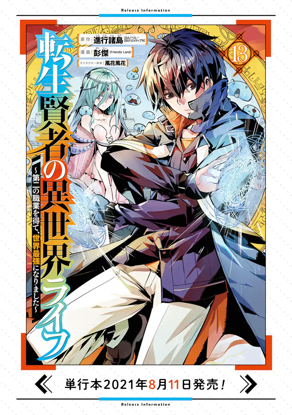 Tensei Kenja no Isekai Life: Daini no Shokugyou o Ete, Sekai Saikyou ni Narimashita Chap 36.2 - Next Chap 37.2