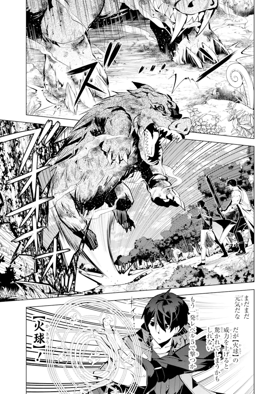 Tensei Kenja no Isekai Life: Daini no Shokugyou o Ete, Sekai Saikyou ni Narimashita Chap 36.2 - Next Chap 37.2