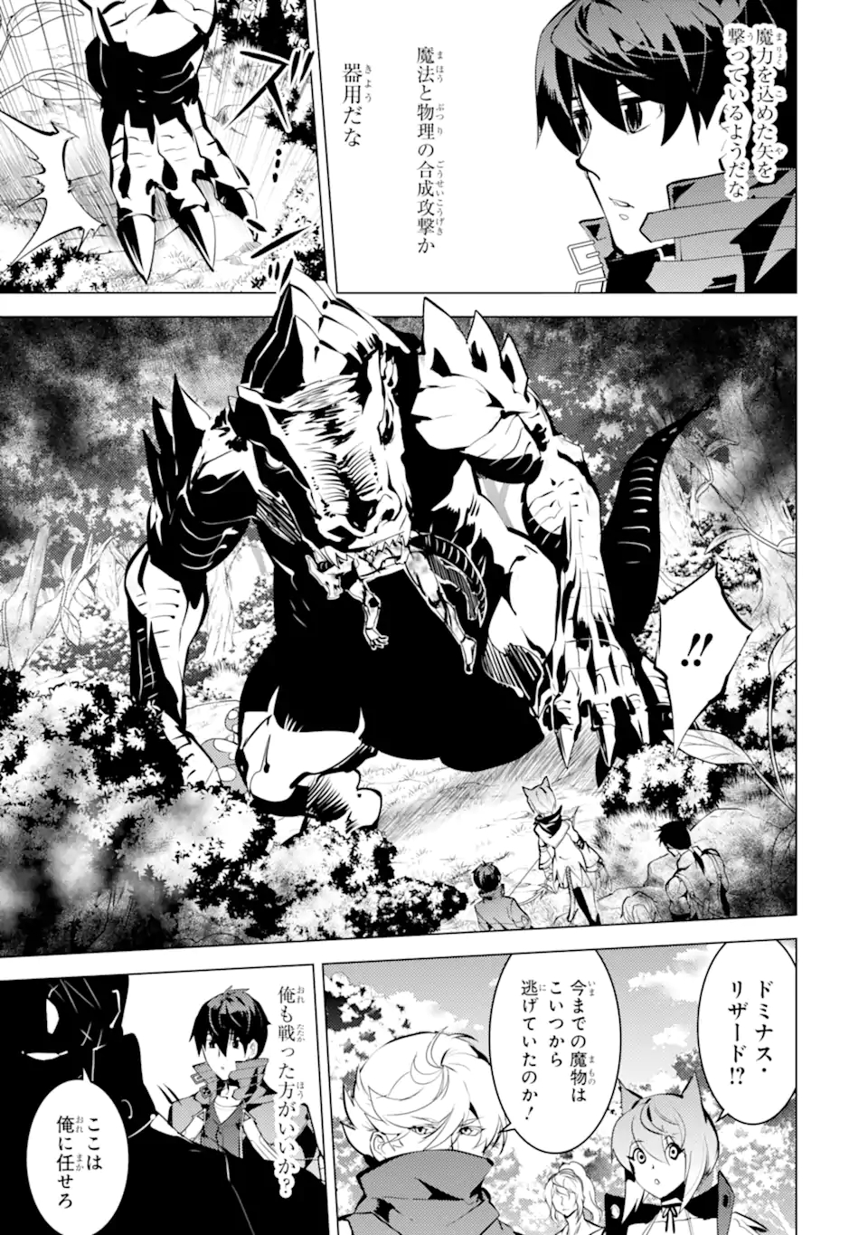 Tensei Kenja no Isekai Life: Daini no Shokugyou o Ete, Sekai Saikyou ni Narimashita Chap 36.2 - Next Chap 37.2
