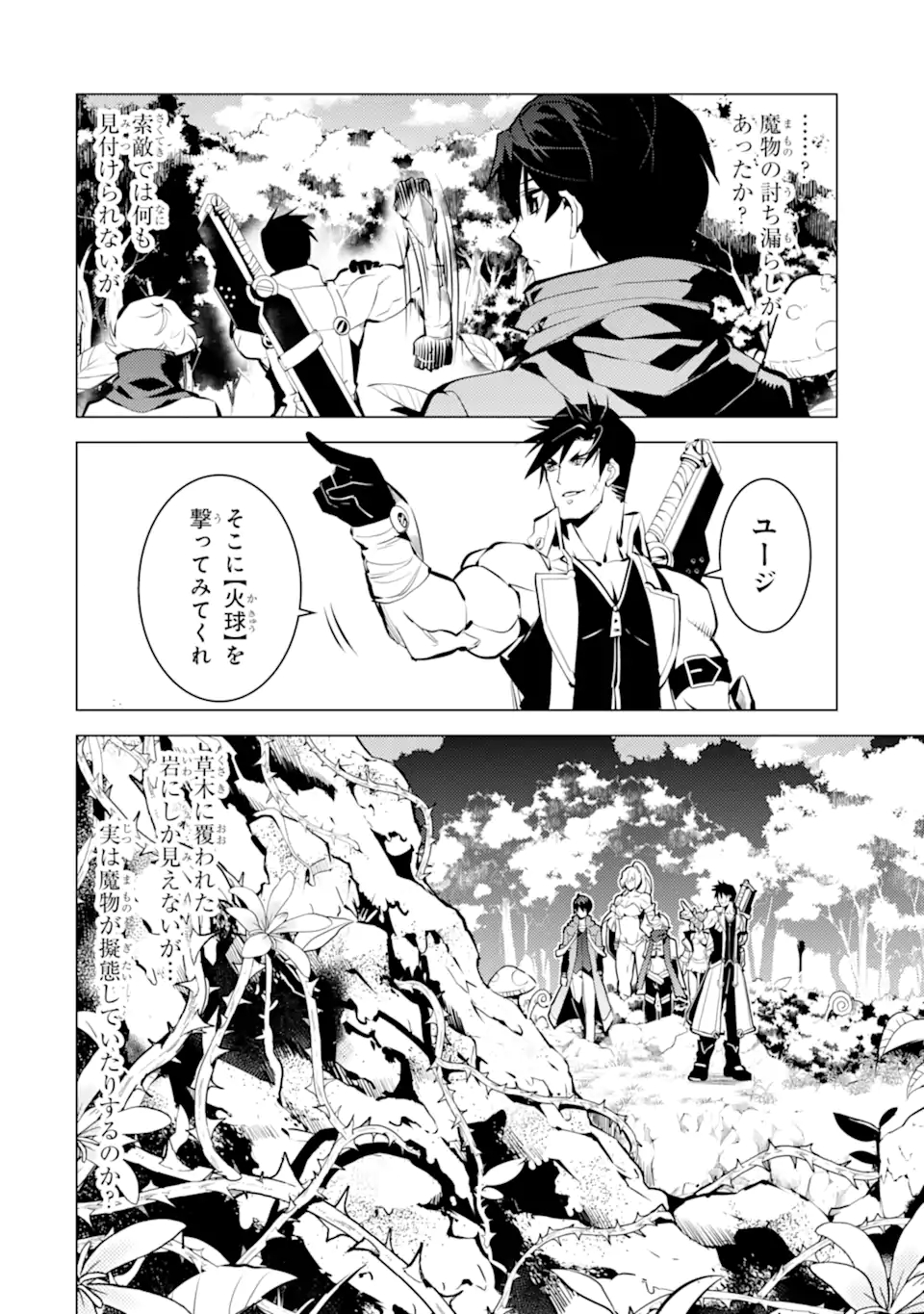 Tensei Kenja no Isekai Life: Daini no Shokugyou o Ete, Sekai Saikyou ni Narimashita Chap 36.4 - Next Chap 37.4