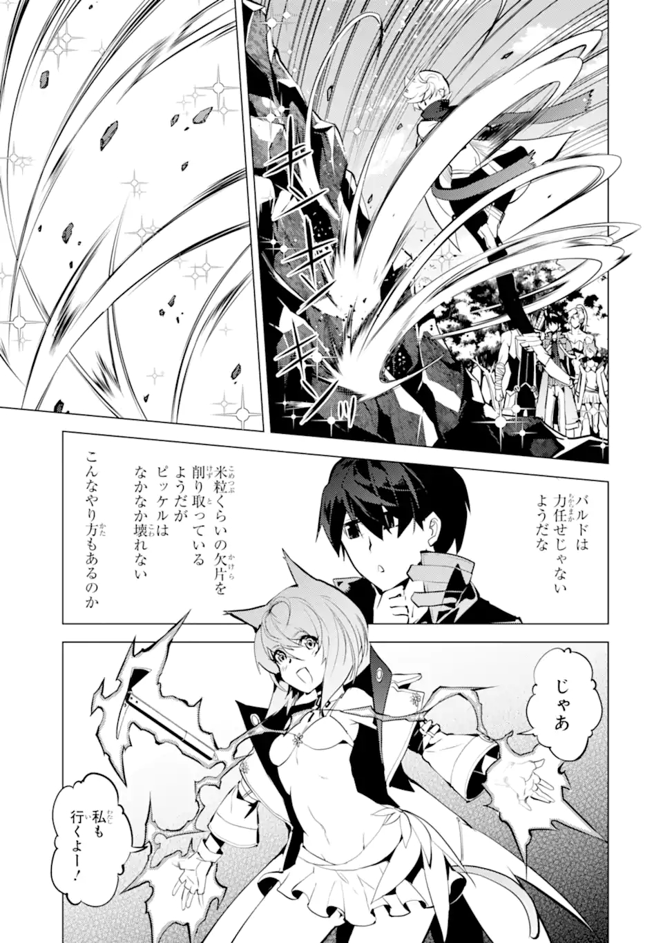 Tensei Kenja no Isekai Life: Daini no Shokugyou o Ete, Sekai Saikyou ni Narimashita Chap 36.4 - Next Chap 37.4