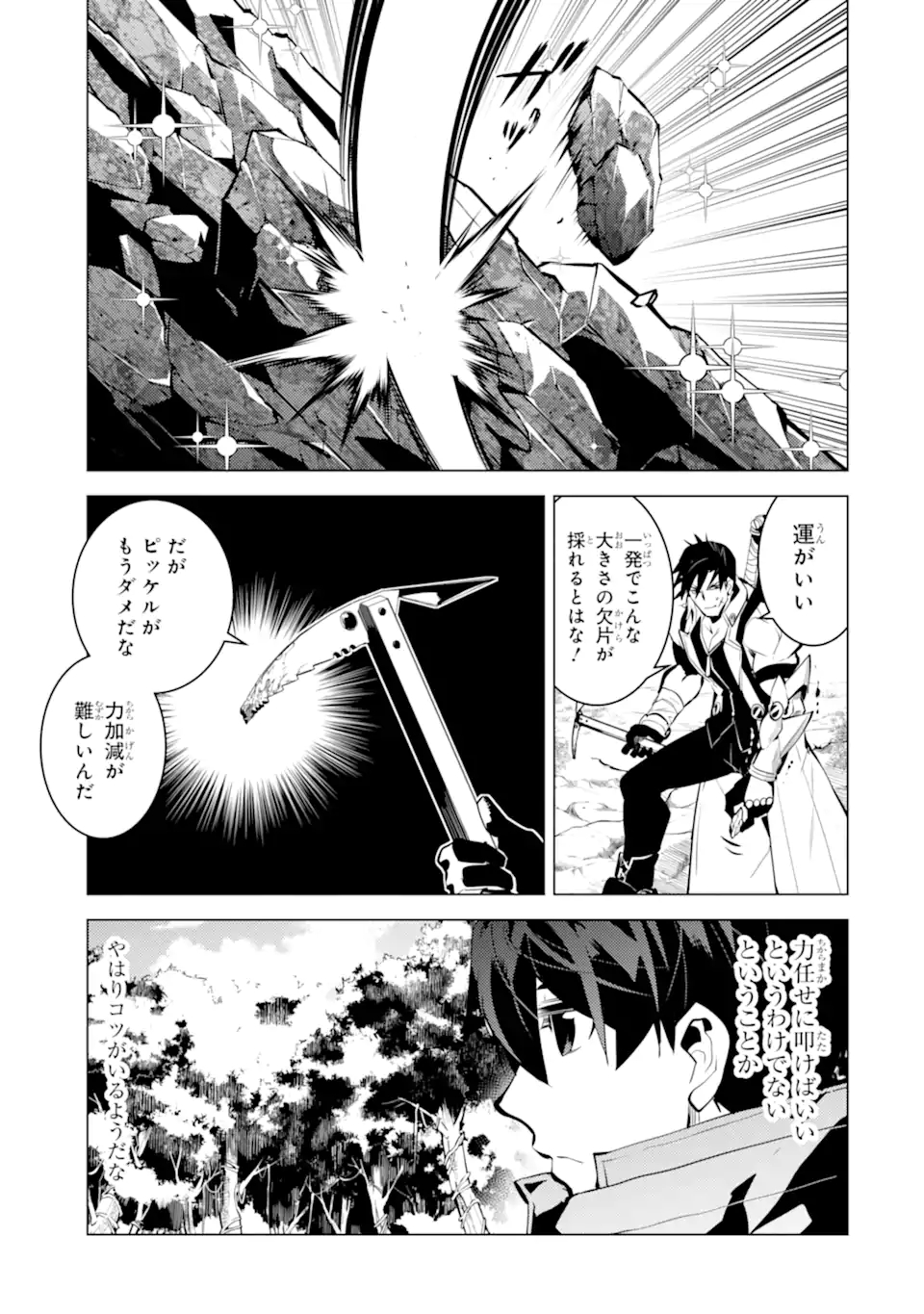 Tensei Kenja no Isekai Life: Daini no Shokugyou o Ete, Sekai Saikyou ni Narimashita Chap 36.4 - Next Chap 37.4