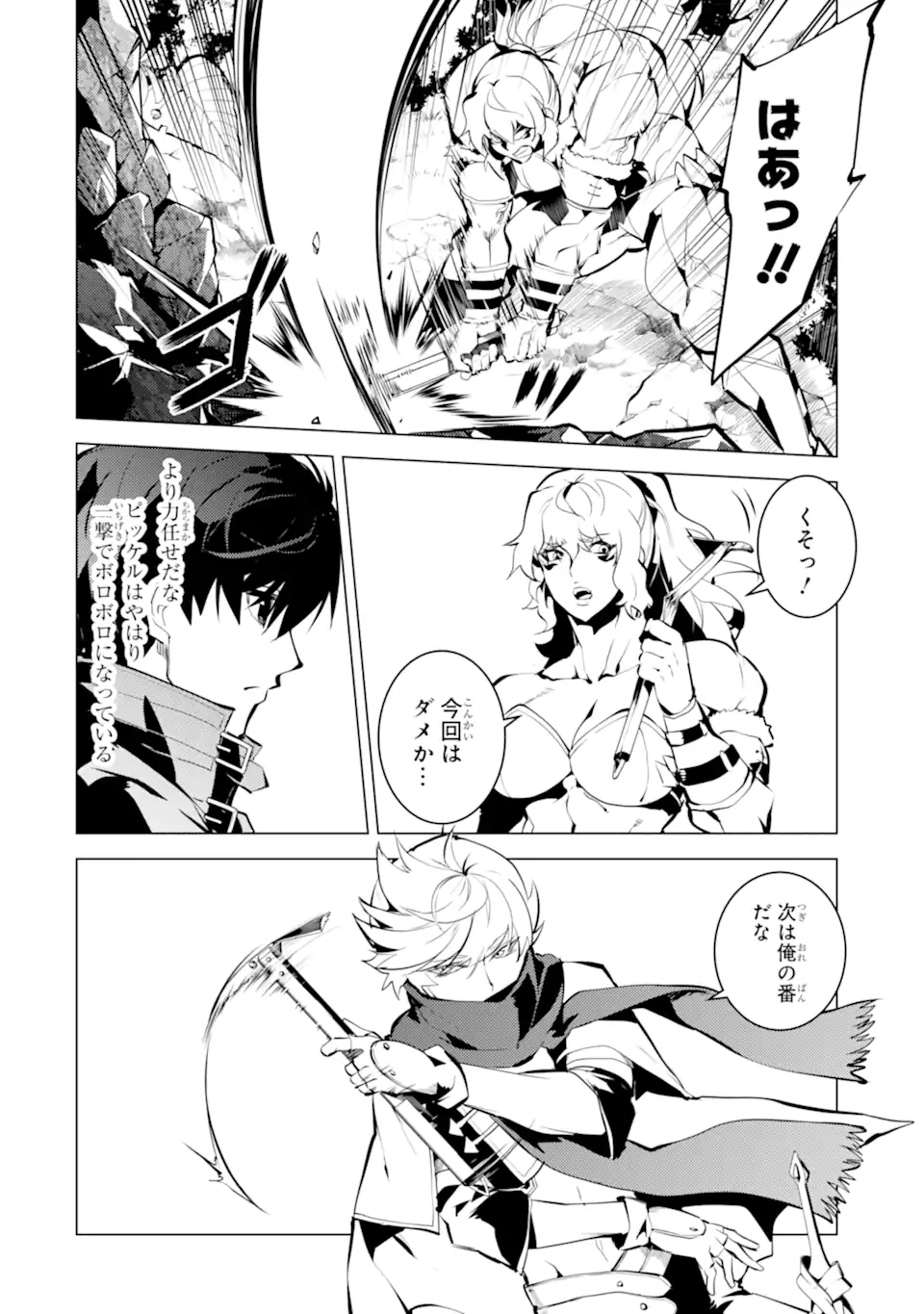 Tensei Kenja no Isekai Life: Daini no Shokugyou o Ete, Sekai Saikyou ni Narimashita Chap 36.4 - Next Chap 37.4