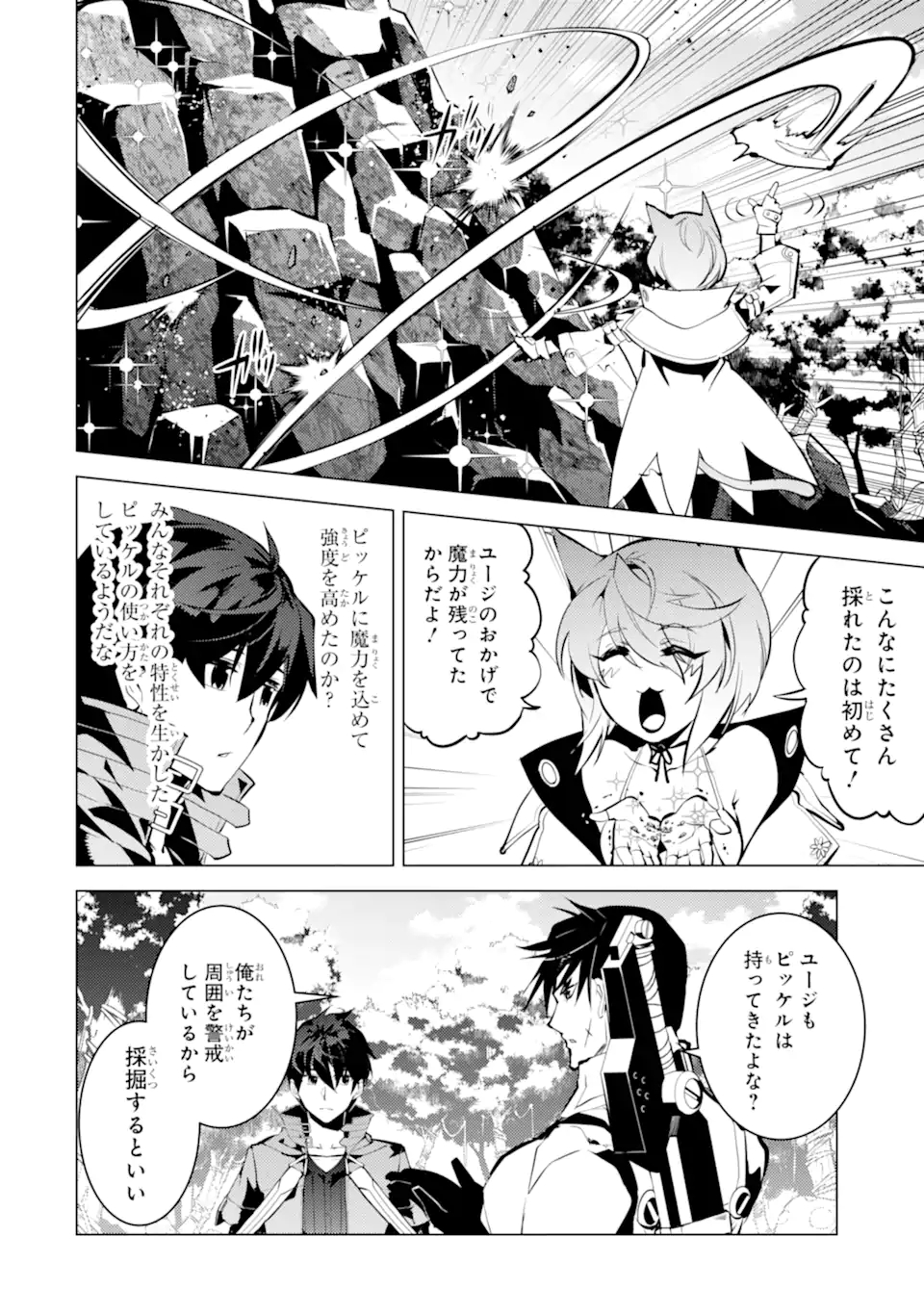 Tensei Kenja no Isekai Life: Daini no Shokugyou o Ete, Sekai Saikyou ni Narimashita Chap 36.4 - Next Chap 37.4