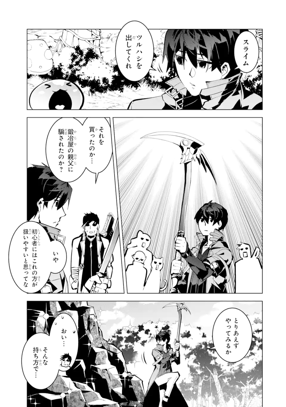 Tensei Kenja no Isekai Life: Daini no Shokugyou o Ete, Sekai Saikyou ni Narimashita Chap 36.4 - Next Chap 37.4