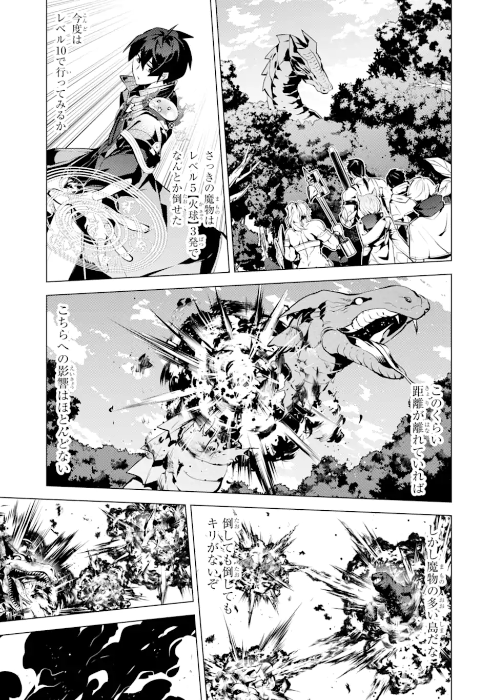 Tensei Kenja no Isekai Life: Daini no Shokugyou o Ete, Sekai Saikyou ni Narimashita Chap 36.4 - Next Chap 37.4