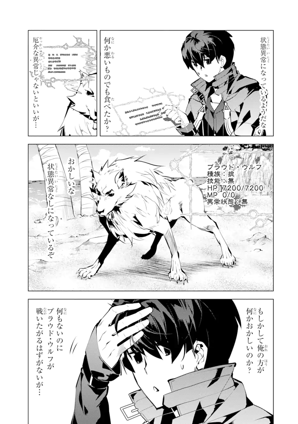 Tensei Kenja no Isekai Life: Daini no Shokugyou o Ete, Sekai Saikyou ni Narimashita Chap 37.2 - Next Chap 38.2