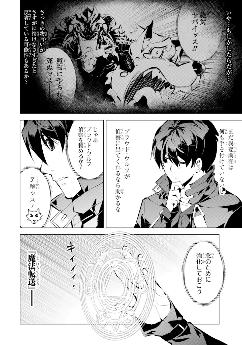 Tensei Kenja no Isekai Life: Daini no Shokugyou o Ete, Sekai Saikyou ni Narimashita Chap 37.2 - Next Chap 38.2