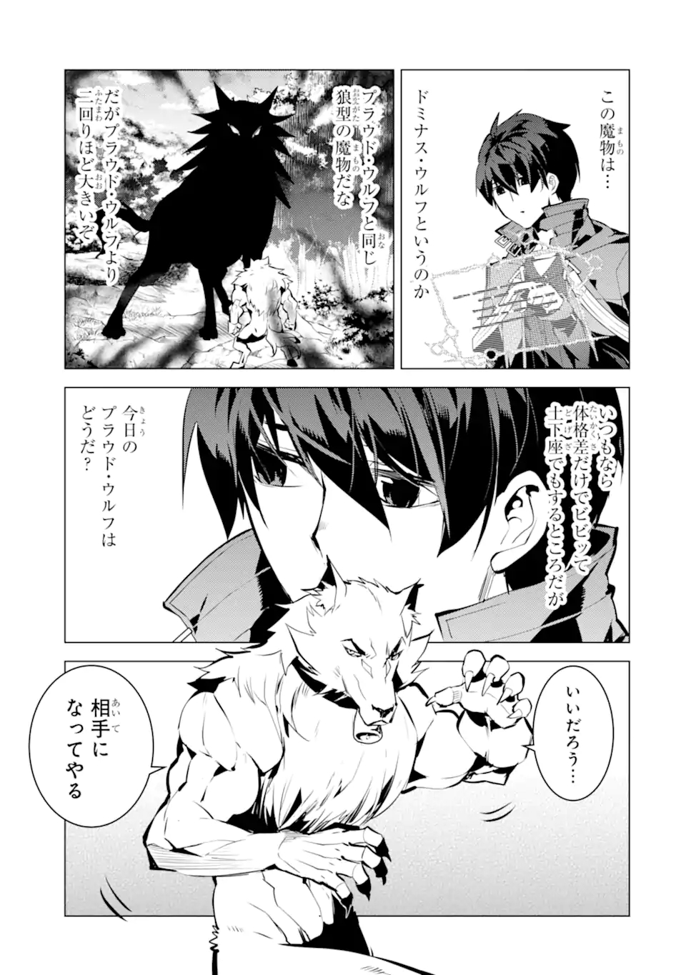 Tensei Kenja no Isekai Life: Daini no Shokugyou o Ete, Sekai Saikyou ni Narimashita Chap 37.2 - Next Chap 38.2