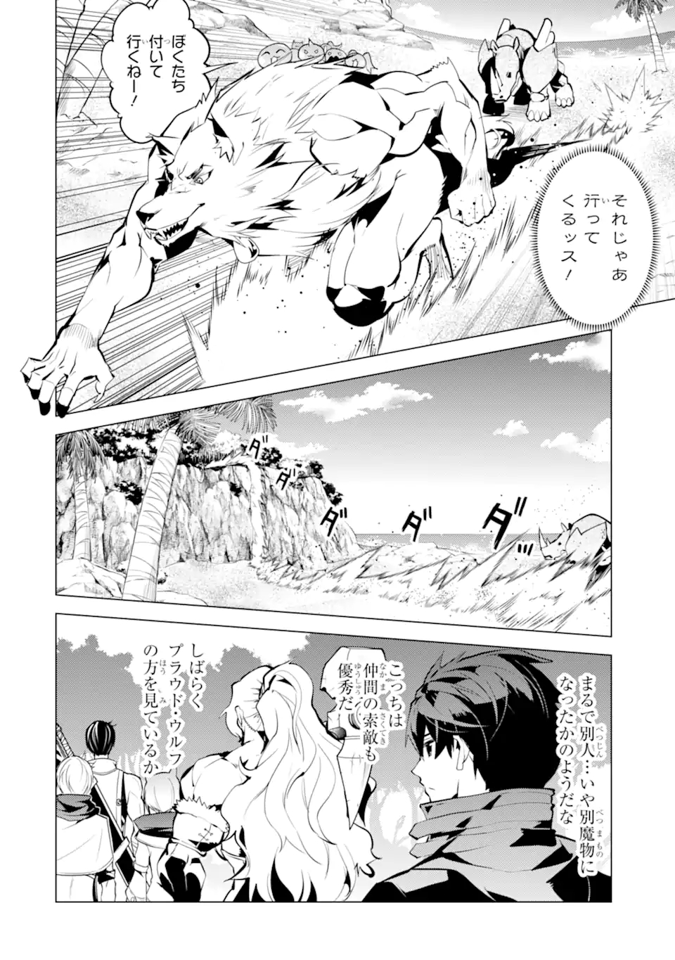 Tensei Kenja no Isekai Life: Daini no Shokugyou o Ete, Sekai Saikyou ni Narimashita Chap 37.2 - Next Chap 38.2
