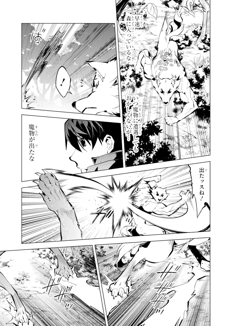 Tensei Kenja no Isekai Life: Daini no Shokugyou o Ete, Sekai Saikyou ni Narimashita Chap 37.2 - Next Chap 38.2