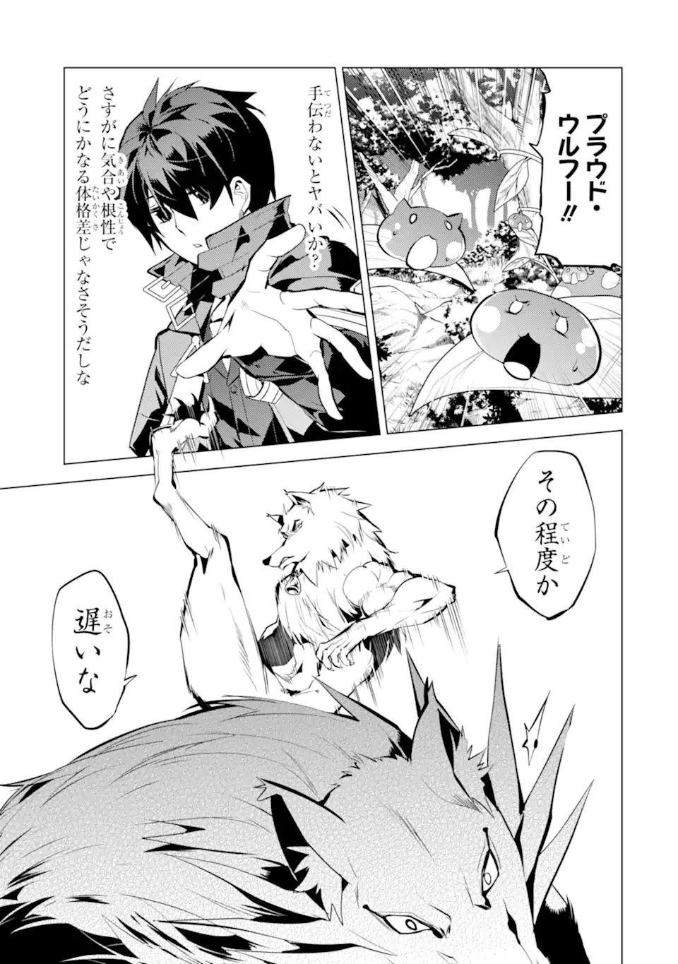 Tensei Kenja no Isekai Life: Daini no Shokugyou o Ete, Sekai Saikyou ni Narimashita Chap 37.2 - Next Chap 38.2