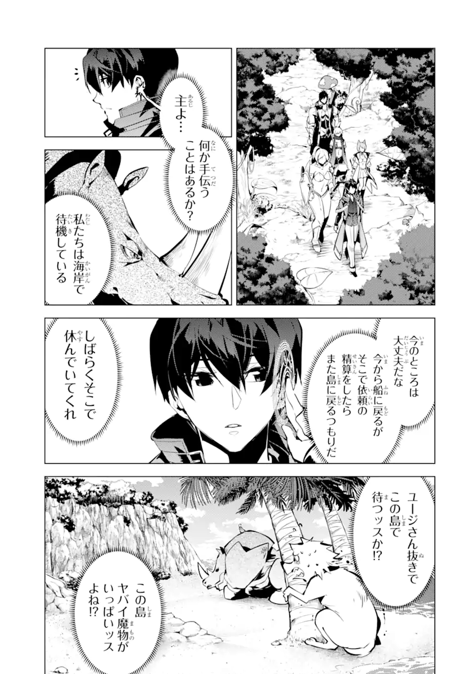 Tensei Kenja no Isekai Life: Daini no Shokugyou o Ete, Sekai Saikyou ni Narimashita Chap 37.2 - Next Chap 38.2
