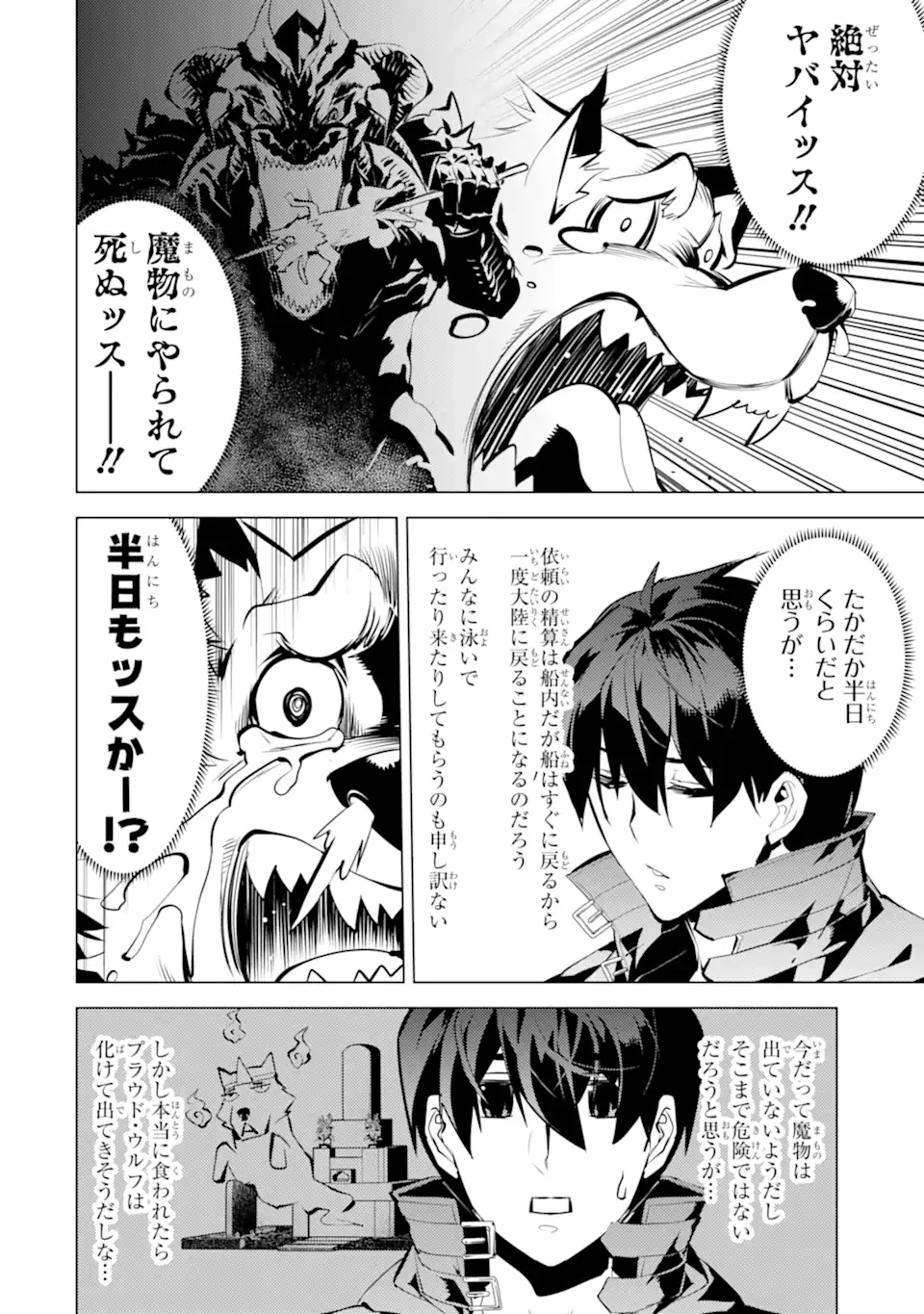 Tensei Kenja no Isekai Life: Daini no Shokugyou o Ete, Sekai Saikyou ni Narimashita Chap 37.2 - Next Chap 38.2